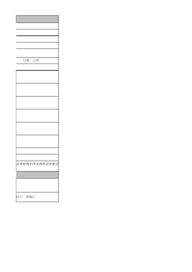 中国软件和信息服务业企业信用评价申报表.xlsx