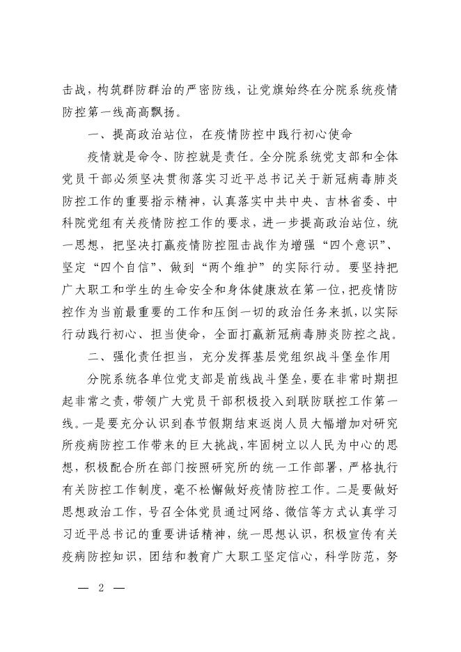 致长春分院各所站党支部和全体党员干部的一封信.pdf