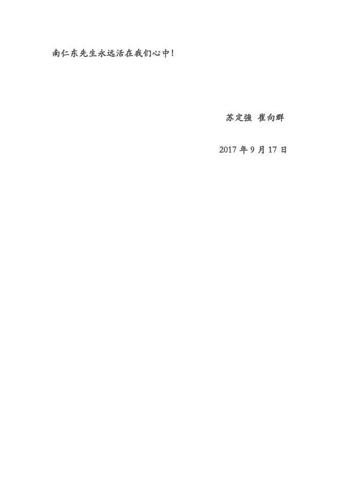 苏定强 崔向群唁电.pdf