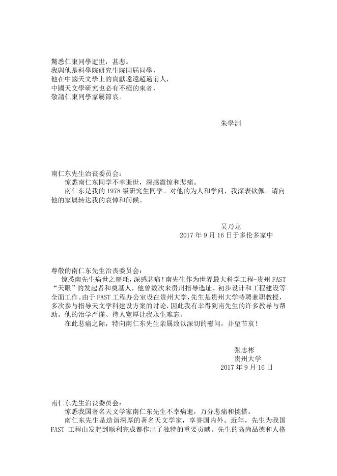 其他个人唁电（中国）.pdf