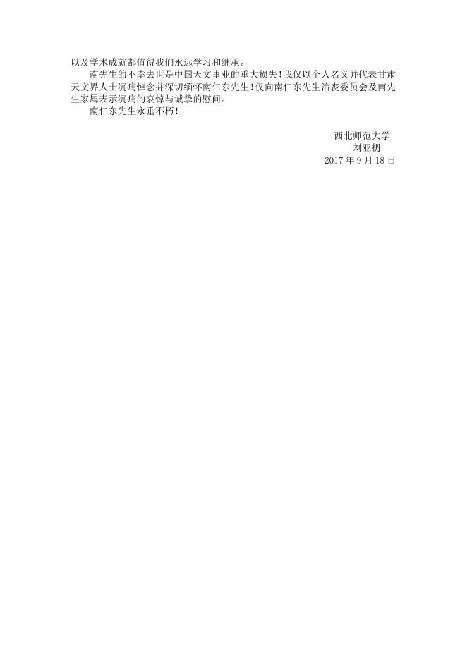 其他个人唁电（中国）.pdf