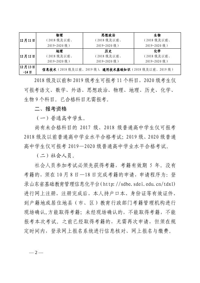 鲁招考〔2021〕106号学考报名.pdf