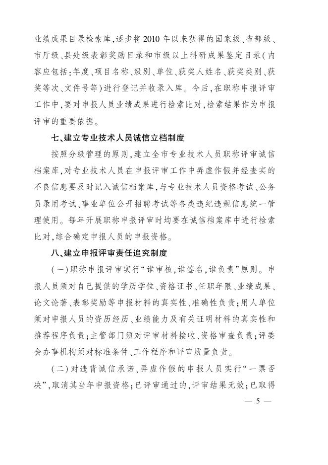 关于加强全市专业技术人员职称申报评审诚信制度建设有关问题的通知（东人社发[2017]3号）.pdf