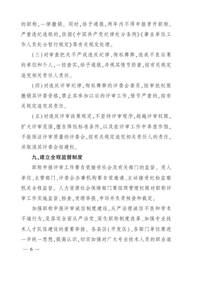 关于加强全市专业技术人员职称申报评审诚信制度建设有关问题的通知（东人社发[2017]3号）.pdf