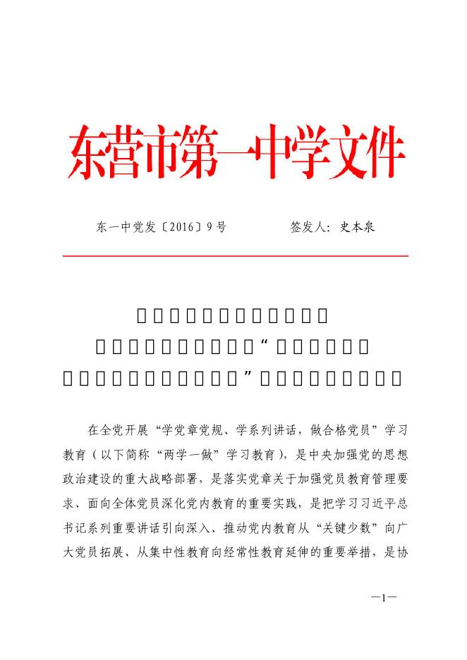 点击下载浏览：关于在全体党员中开展“学党章党规、学系列讲话，做合格党员”学习教育的实施方案.pdf