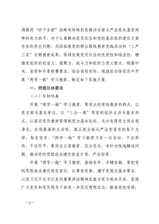 点击下载浏览：关于在全体党员中开展“学党章党规、学系列讲话，做合格党员”学习教育的实施方案.pdf
