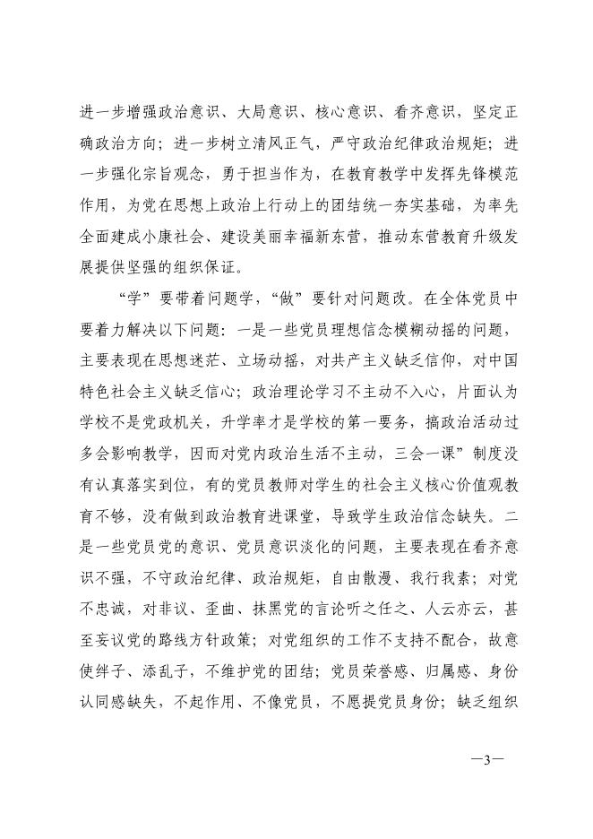 点击下载浏览：关于在全体党员中开展“学党章党规、学系列讲话，做合格党员”学习教育的实施方案.pdf