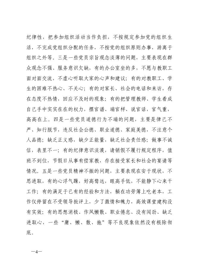 点击下载浏览：关于在全体党员中开展“学党章党规、学系列讲话，做合格党员”学习教育的实施方案.pdf