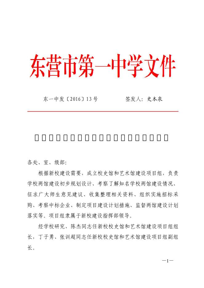 点击下载浏览：关于成立校史馆和艺术馆建设项目组的通知.pdf