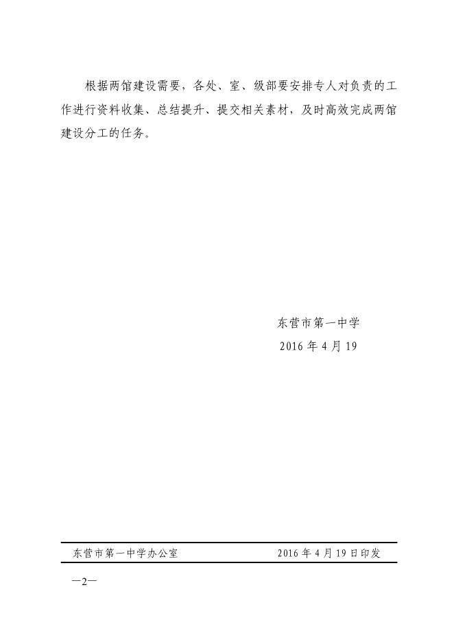 点击下载浏览：关于成立校史馆和艺术馆建设项目组的通知.pdf