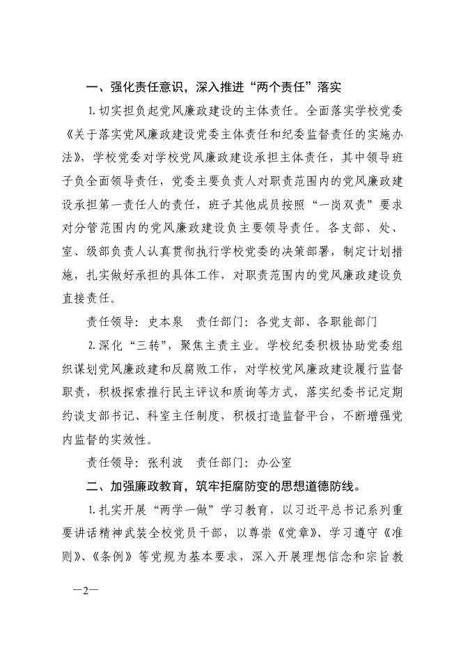 点击下载浏览: 2016年党风廉政建设工作目标责任分解意见.pdf