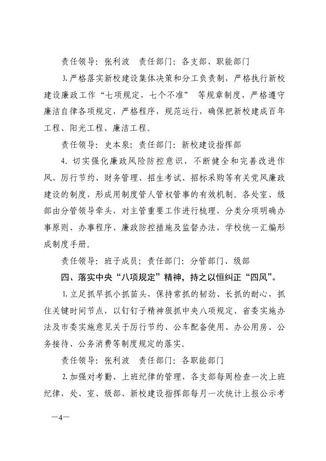 点击下载浏览: 2016年党风廉政建设工作目标责任分解意见.pdf