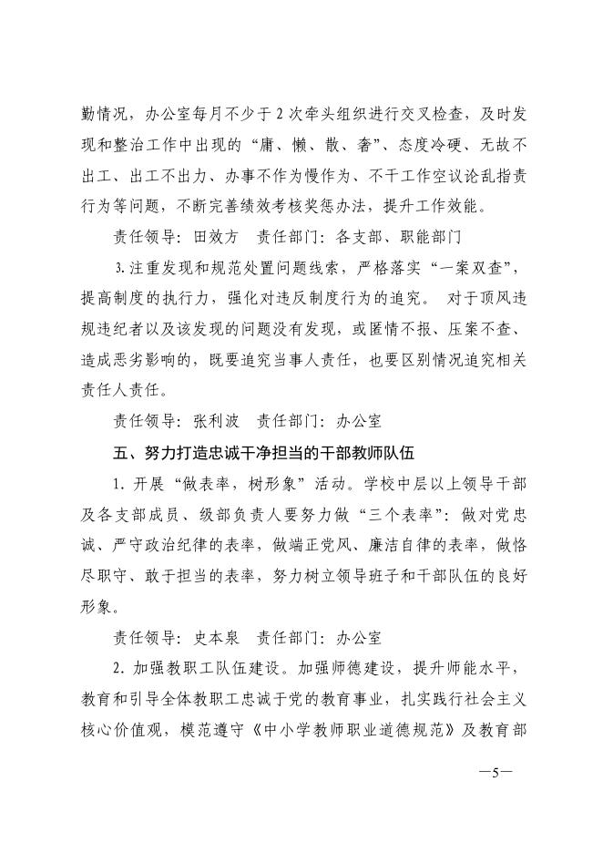 点击下载浏览: 2016年党风廉政建设工作目标责任分解意见.pdf