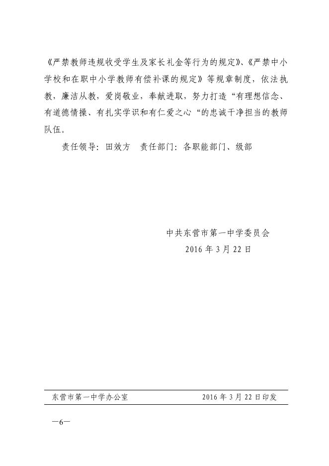 点击下载浏览: 2016年党风廉政建设工作目标责任分解意见.pdf