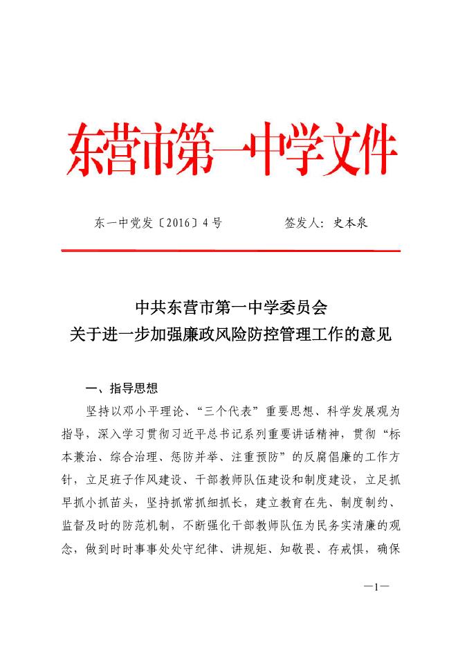 点击下载浏览：关于进一步加强廉政风险防控管理工作的意见.pdf