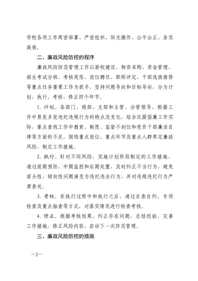 点击下载浏览：关于进一步加强廉政风险防控管理工作的意见.pdf