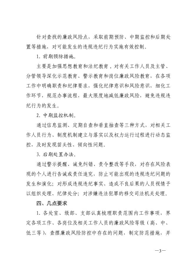 点击下载浏览：关于进一步加强廉政风险防控管理工作的意见.pdf