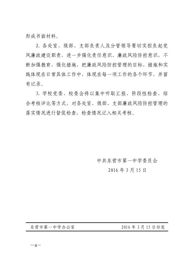 点击下载浏览：关于进一步加强廉政风险防控管理工作的意见.pdf