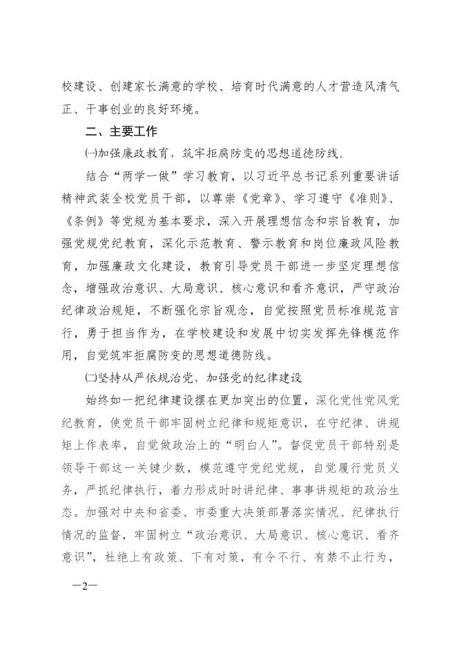 点击下载浏览：中共东营市第一中学委员会2016年党风廉政建设工作要点.pdf