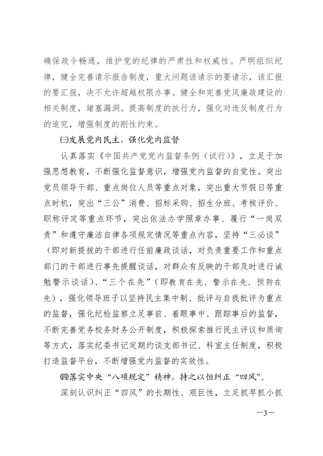 点击下载浏览：中共东营市第一中学委员会2016年党风廉政建设工作要点.pdf