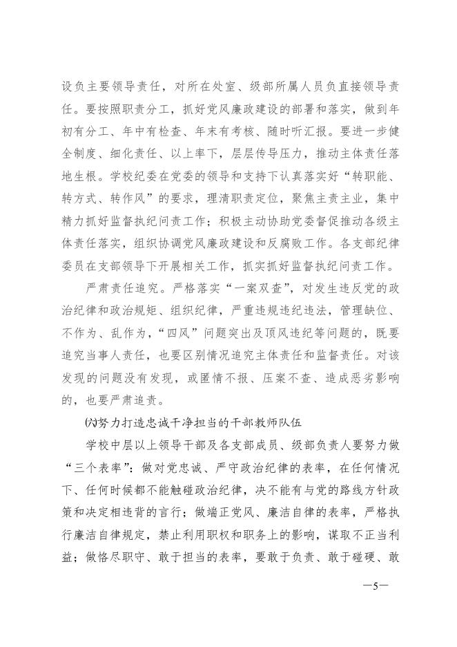 点击下载浏览：中共东营市第一中学委员会2016年党风廉政建设工作要点.pdf