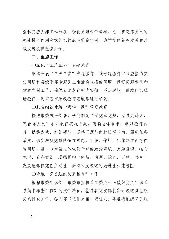 点击下载浏览：中共东营市第一中学委员会2016年工作要点.pdf