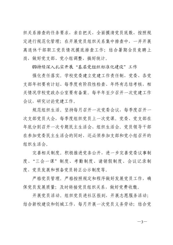 点击下载浏览：中共东营市第一中学委员会2016年工作要点.pdf