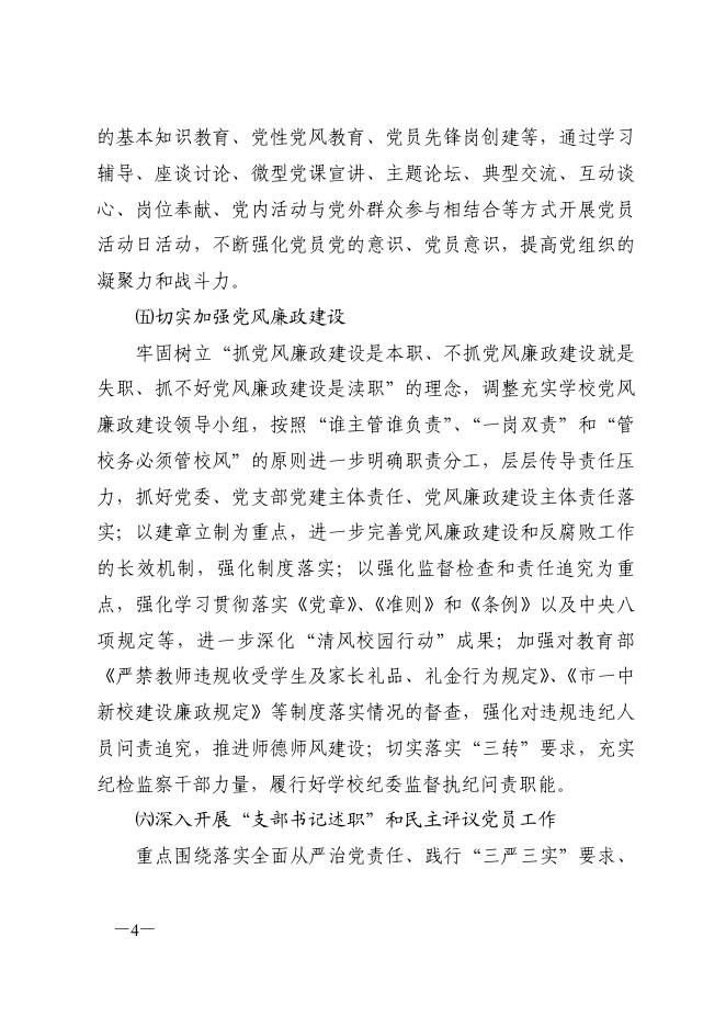 点击下载浏览：中共东营市第一中学委员会2016年工作要点.pdf