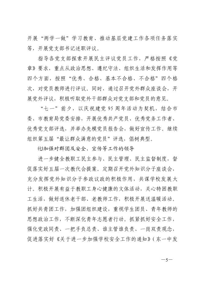 点击下载浏览：中共东营市第一中学委员会2016年工作要点.pdf