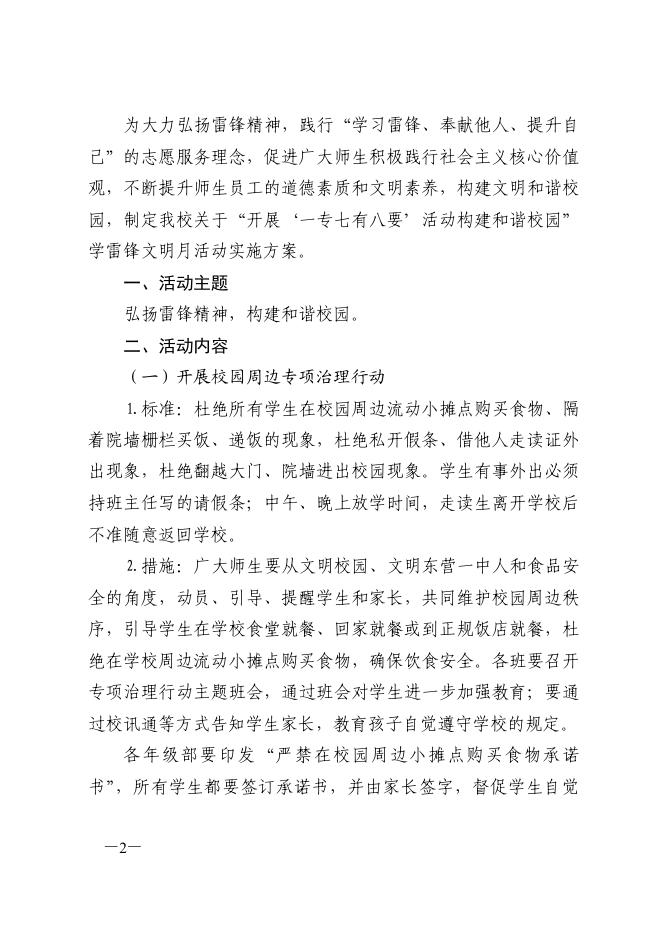 点击下载浏览：关于“开展‘一专七有八要’活动，构建和谐校园”学雷锋文明月活动实施方案.pdf