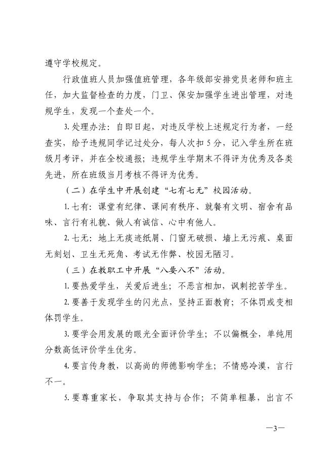 点击下载浏览：关于“开展‘一专七有八要’活动，构建和谐校园”学雷锋文明月活动实施方案.pdf