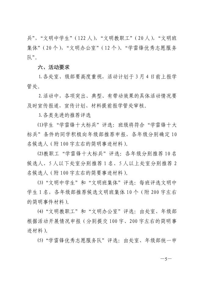 点击下载浏览：关于“开展‘一专七有八要’活动，构建和谐校园”学雷锋文明月活动实施方案.pdf