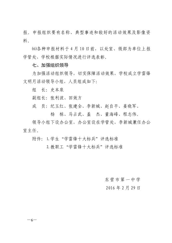 点击下载浏览：关于“开展‘一专七有八要’活动，构建和谐校园”学雷锋文明月活动实施方案.pdf