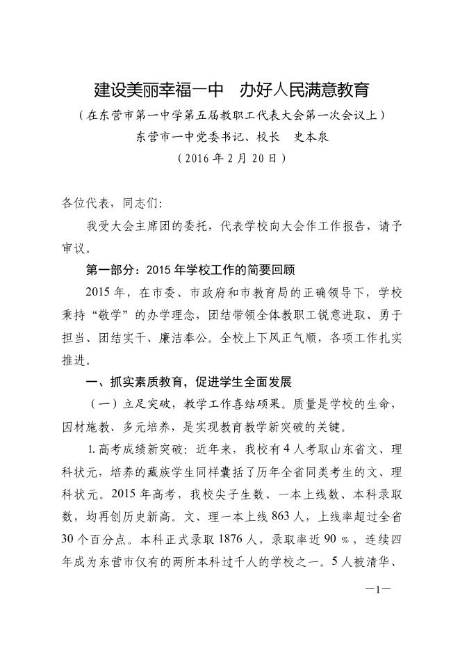 点击下载浏览：五届一次教代会材料摘编.pdf
