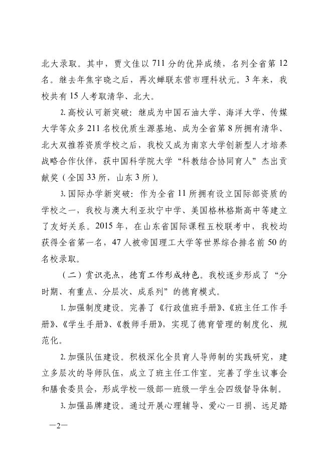 点击下载浏览：五届一次教代会材料摘编.pdf