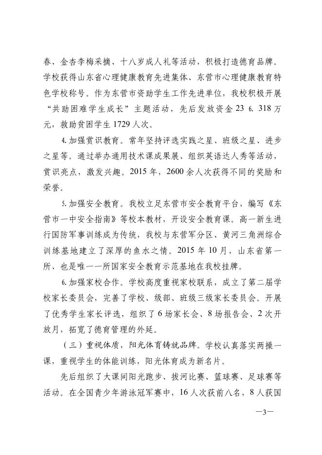 点击下载浏览：五届一次教代会材料摘编.pdf