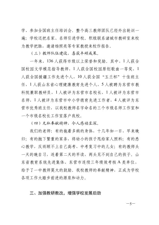 点击下载浏览：五届一次教代会材料摘编.pdf