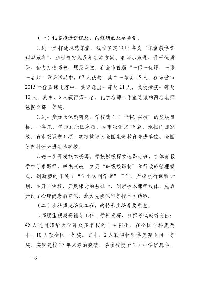 点击下载浏览：五届一次教代会材料摘编.pdf