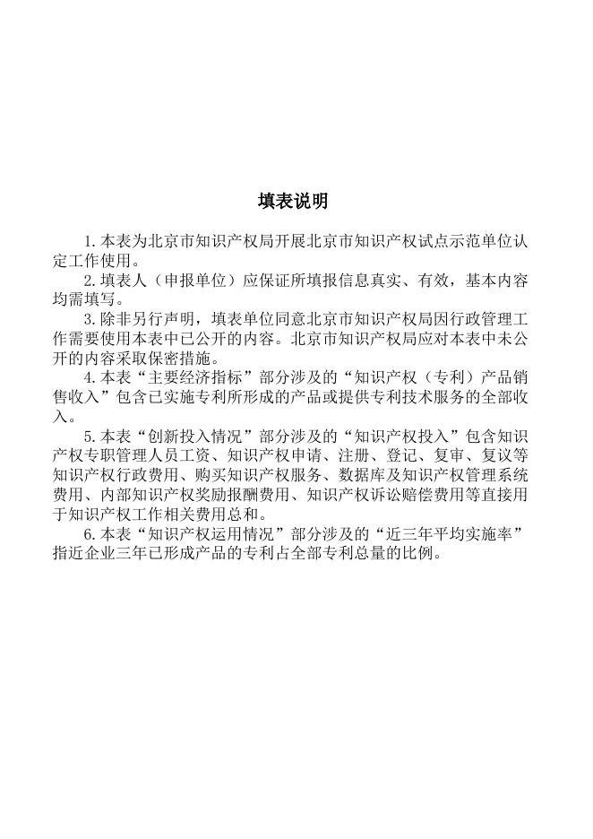 　　　　　5.北京市知识产权试点示范单位复审申报书.xls