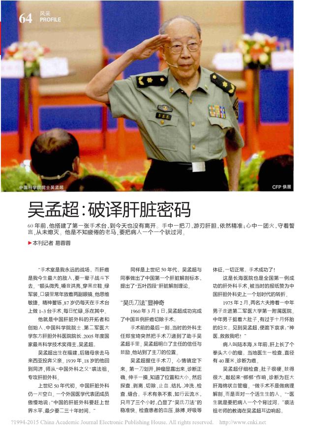 吴孟超:破译肝脏密码.pdf