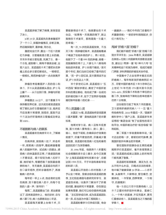 吴孟超:破译肝脏密码.pdf