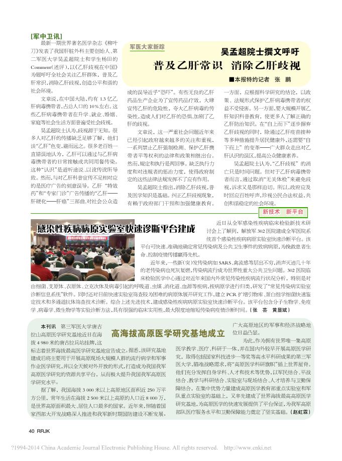 吴孟超院士撰文呼吁 普及乙肝常识 消除乙肝歧视.pdf