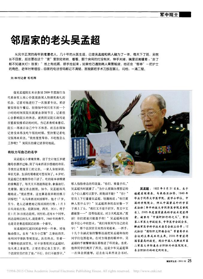 邻居家的老头吴孟超.pdf