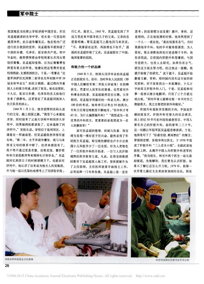 邻居家的老头吴孟超.pdf