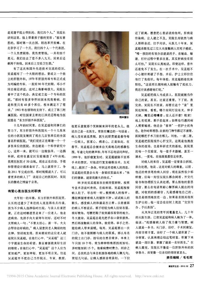 邻居家的老头吴孟超.pdf