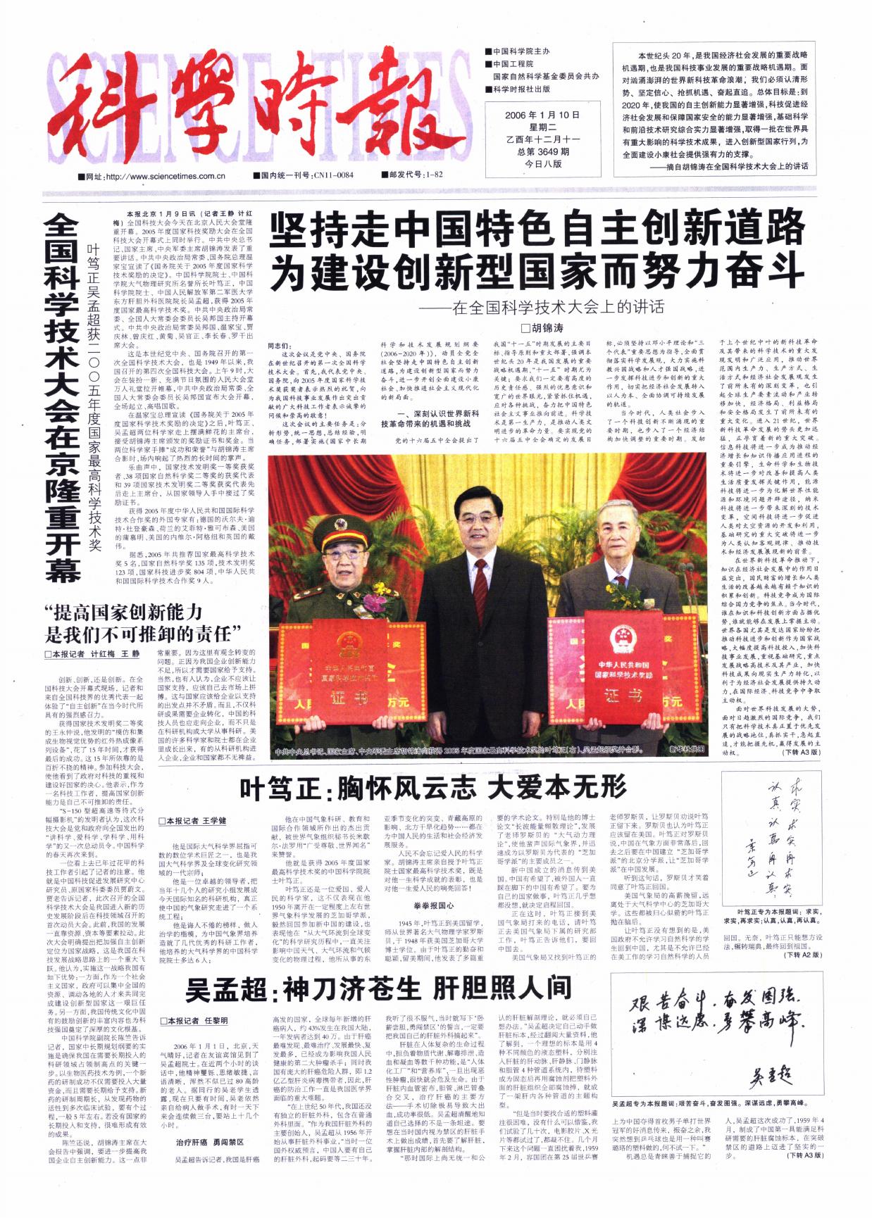 吴孟超 神刀济苍生 肝胆照人间.pdf