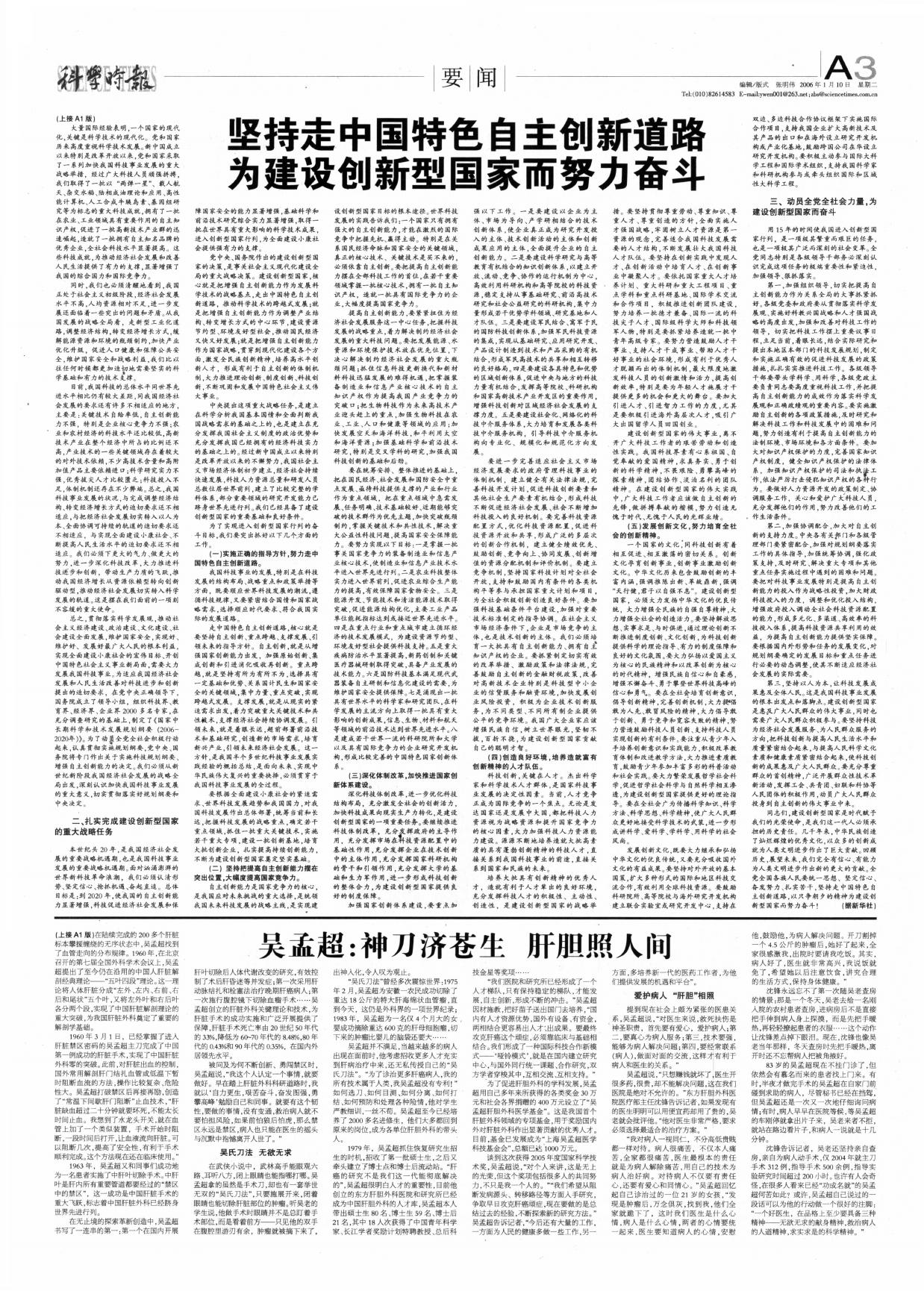 吴孟超 神刀济苍生 肝胆照人间.pdf