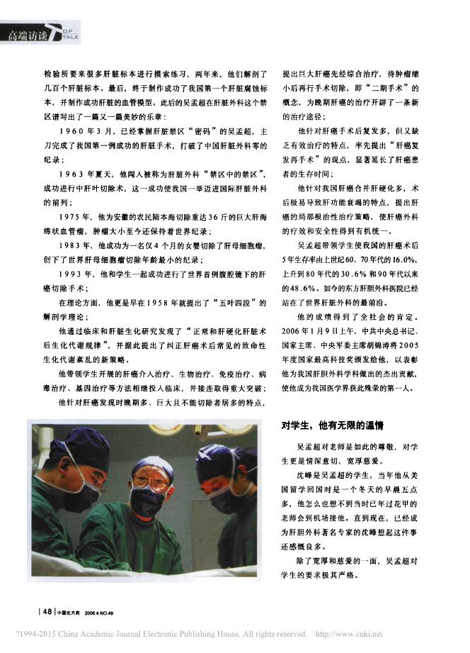 一代外科大师的真情人生——记中国科学院院士吴孟超.pdf