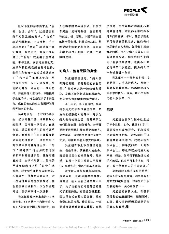 一代外科大师的真情人生——记中国科学院院士吴孟超.pdf