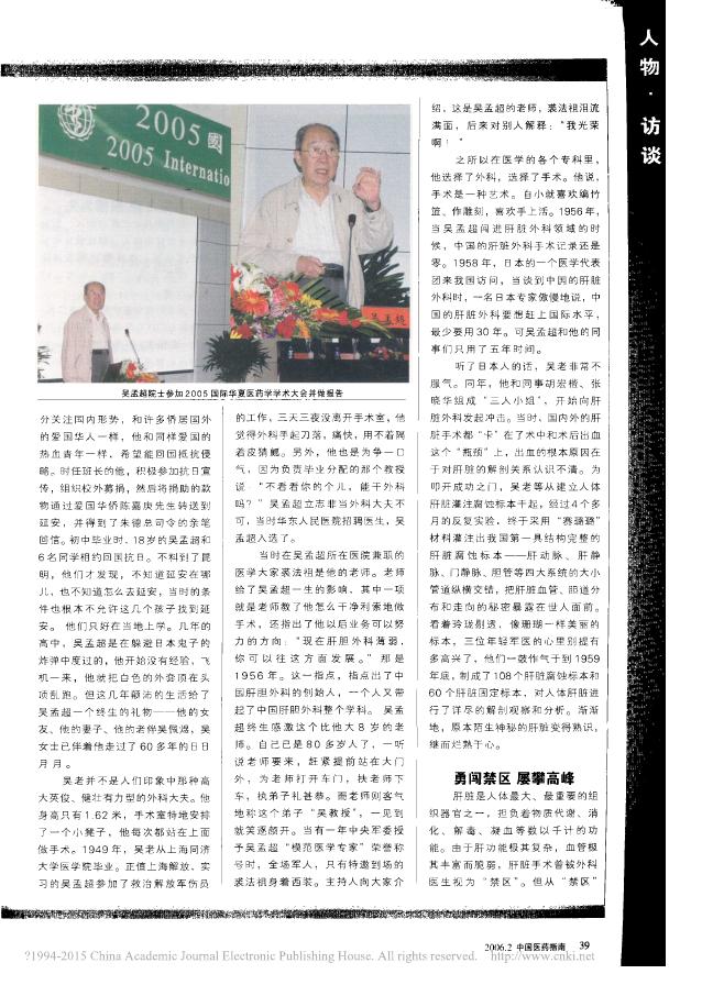 肝胆相照梦圆祖国医学术德兼修超越学术高峰——记我国肝脏外科创始人、2005年度国家最高科技奖获得者吴孟超院士.pdf